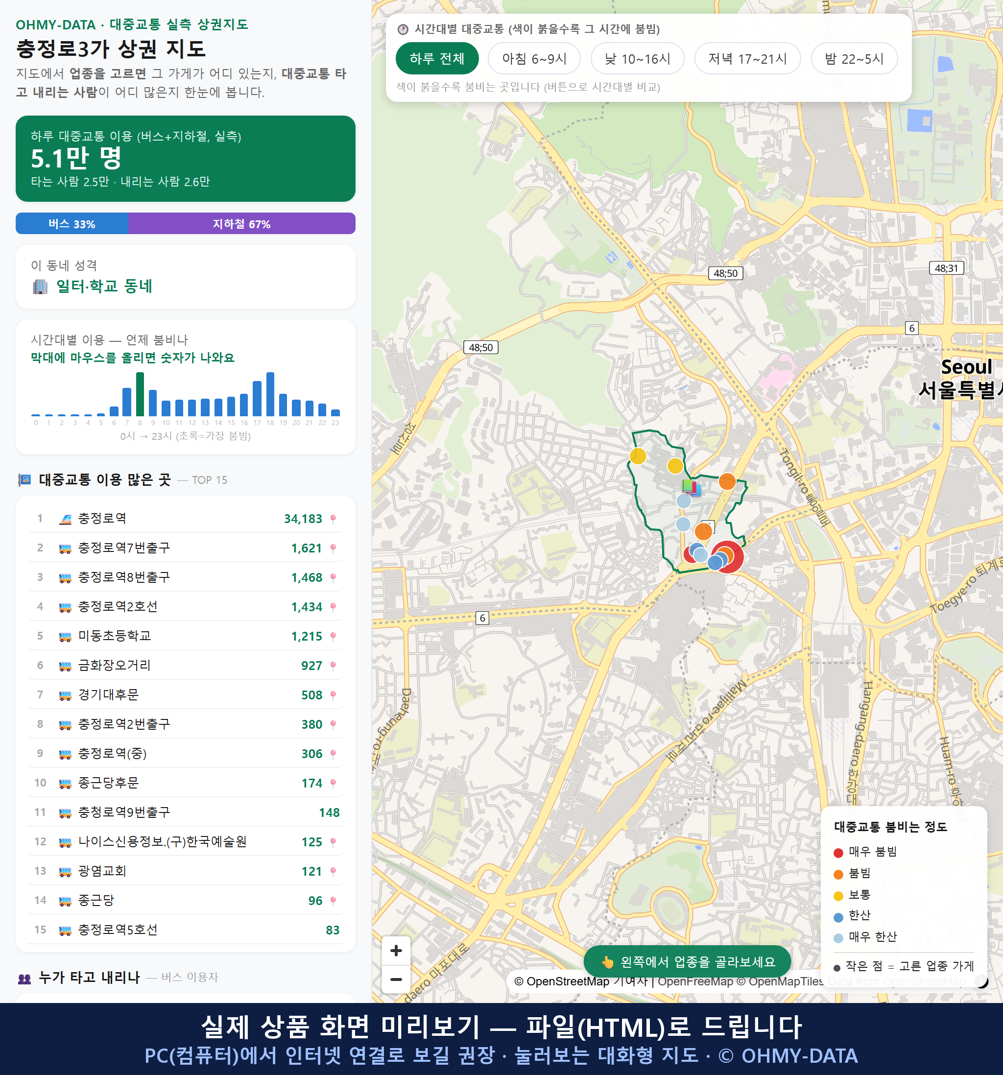 인터랙티브 지도 미리보기(실제 상품은 클릭형 HTML)