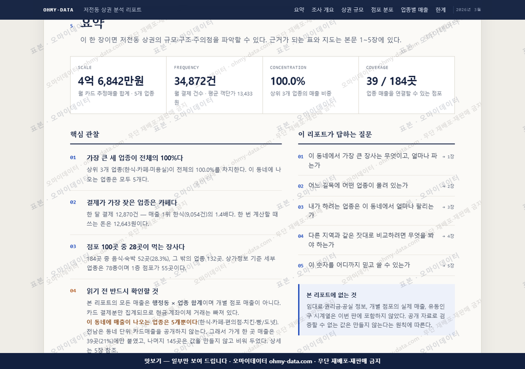 저전동 저전동_맛보기3.png