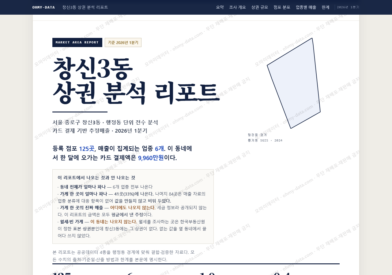 창신3동 창신3동_표지.png