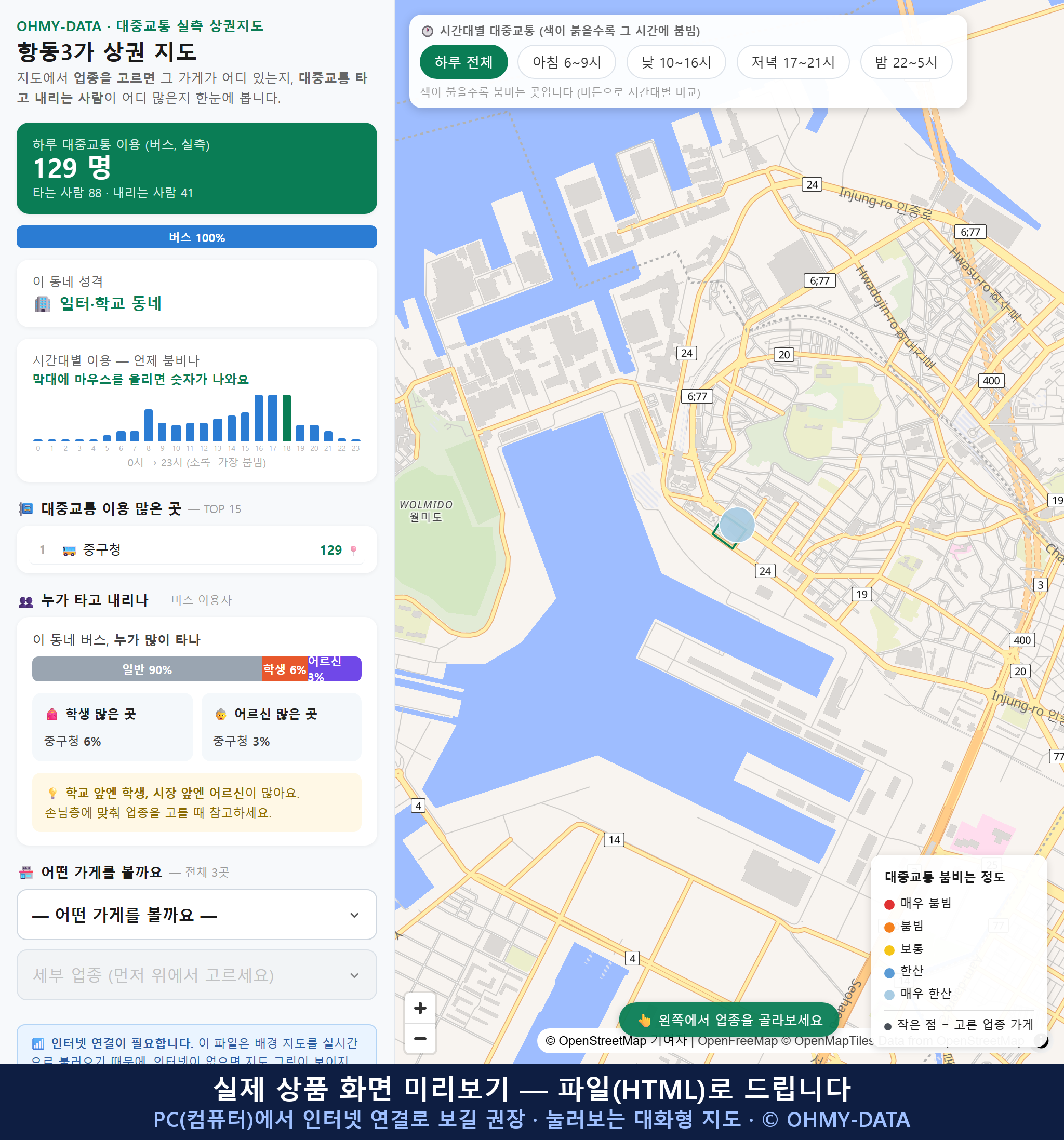 인터랙티브 지도 미리보기(실제 상품은 클릭형 HTML)