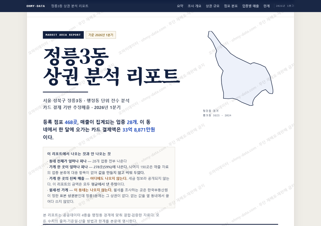 정릉3동 정릉3동_표지.png