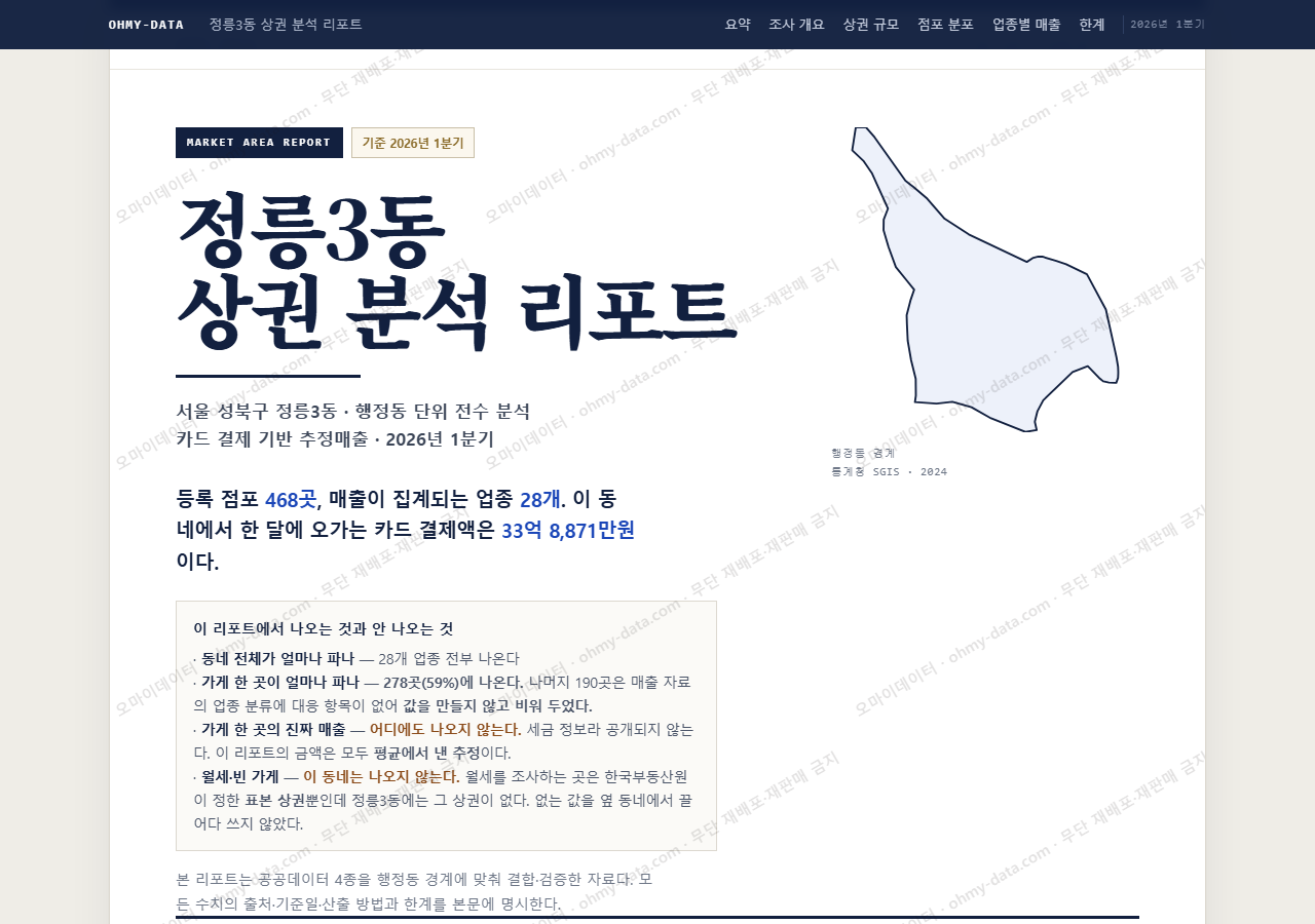 정릉3동 정릉3동_표지.png