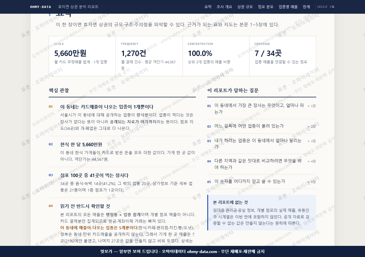 효자면 효자면_맛보기3.png