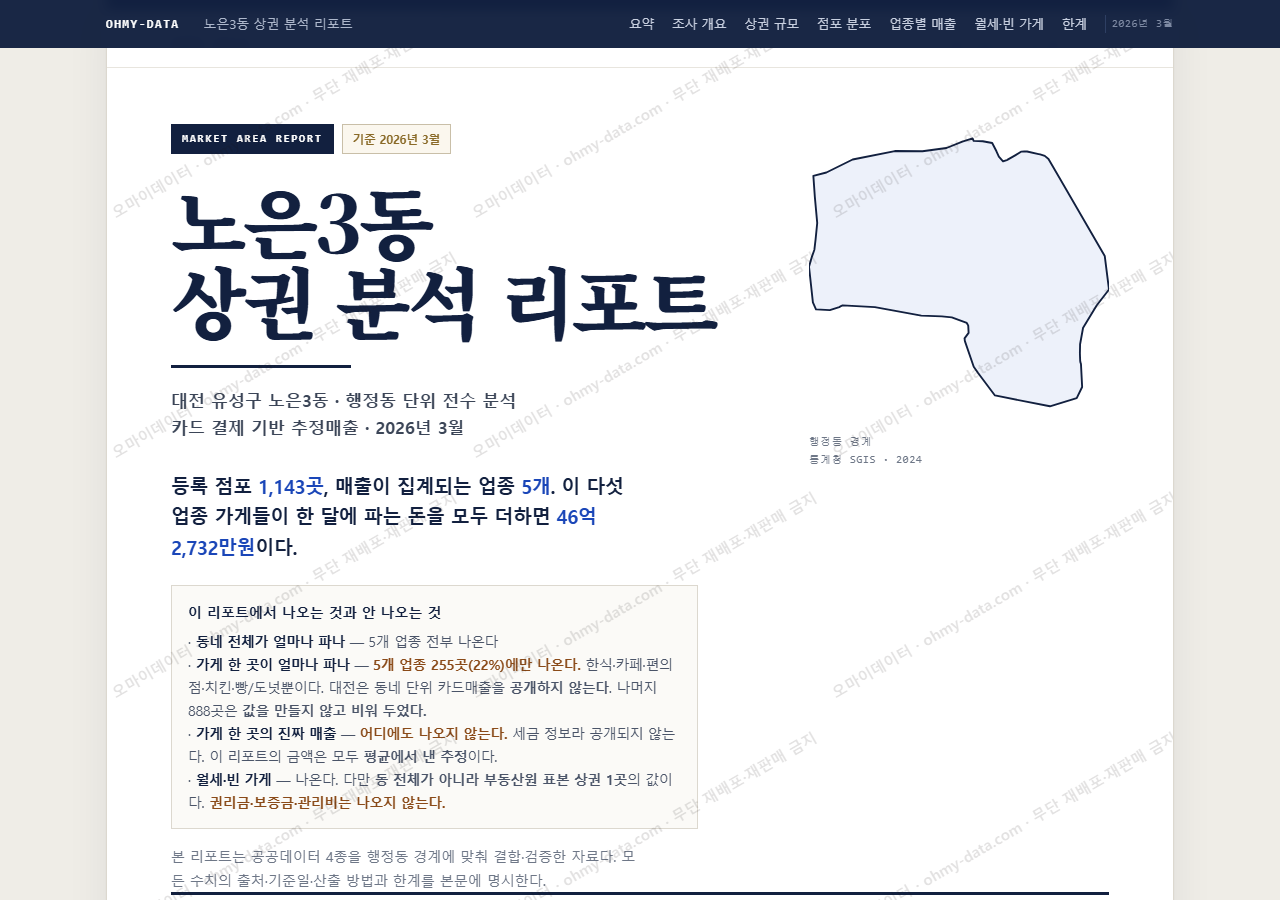 노은3동 노은3동_표지.png