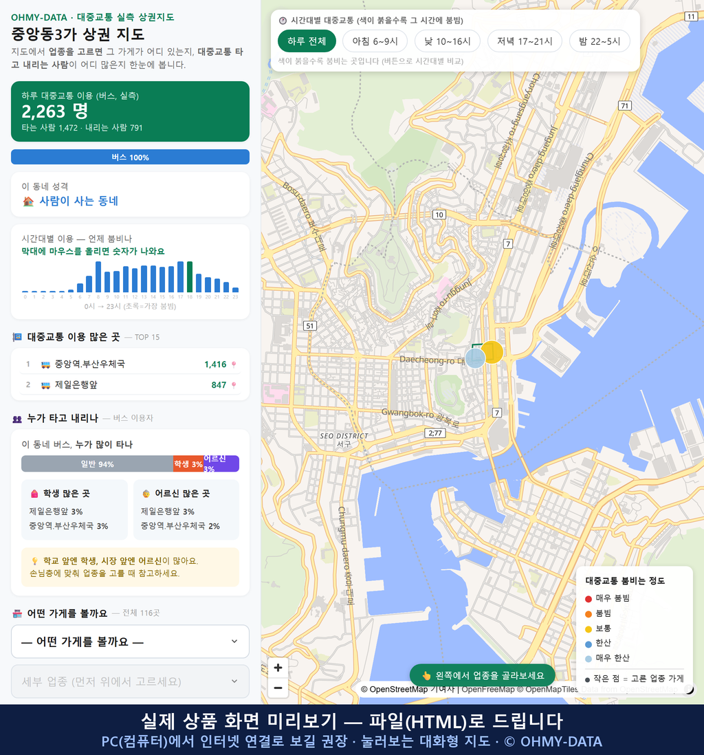 인터랙티브 지도 미리보기(실제 상품은 클릭형 HTML)