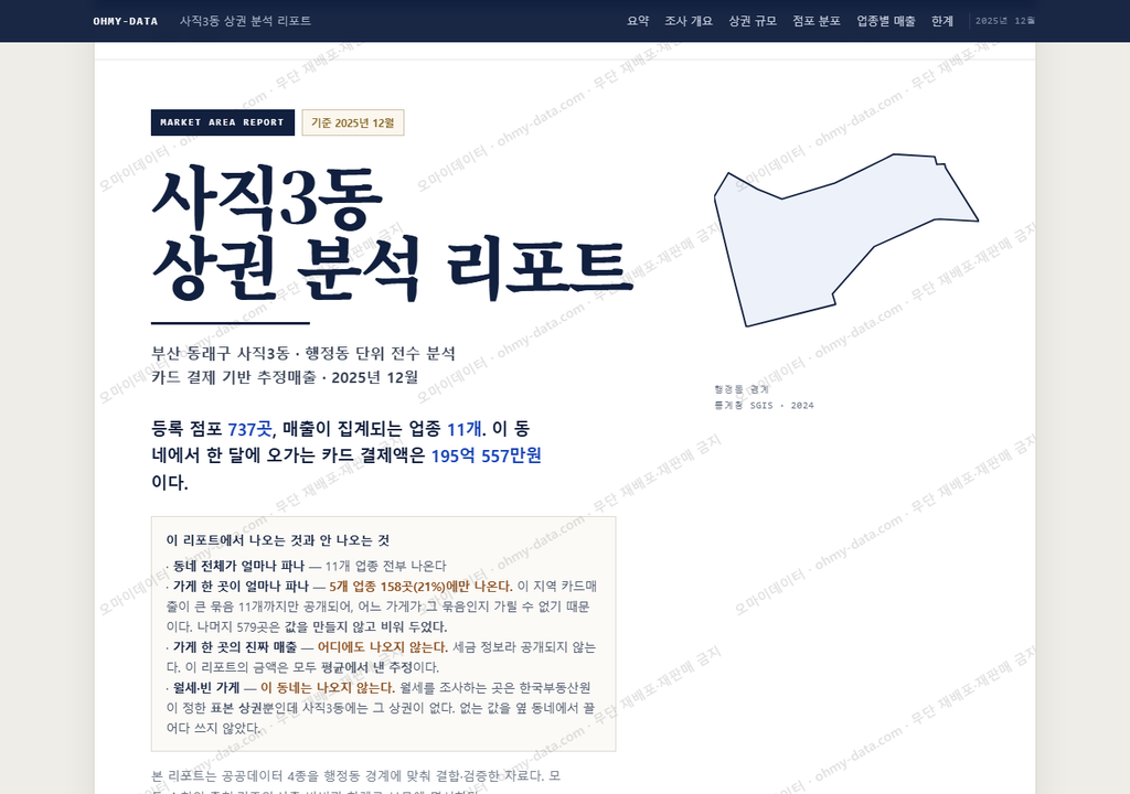 사직3동 사직3동_표지.png