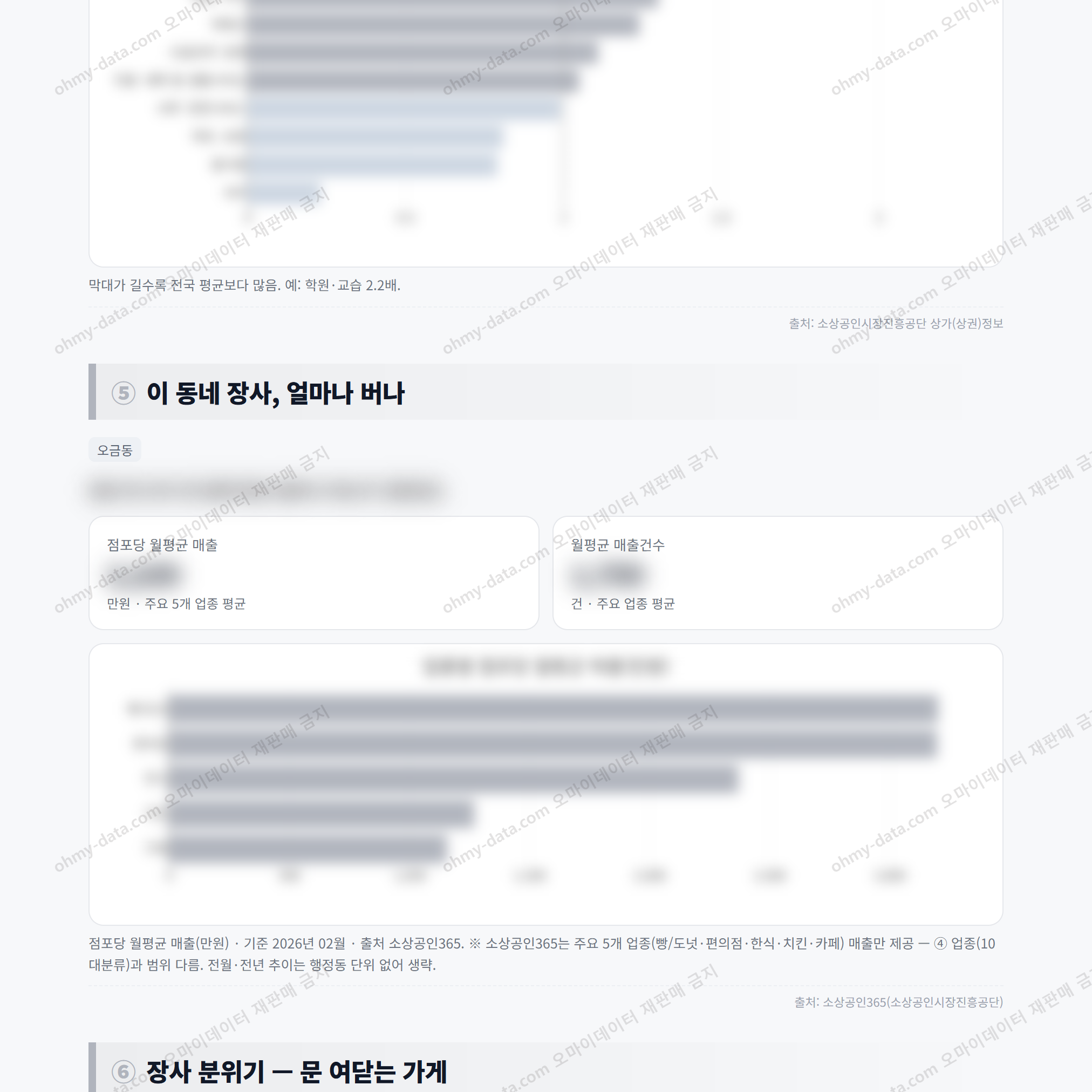 오금동 오금동_맛보기_3.png