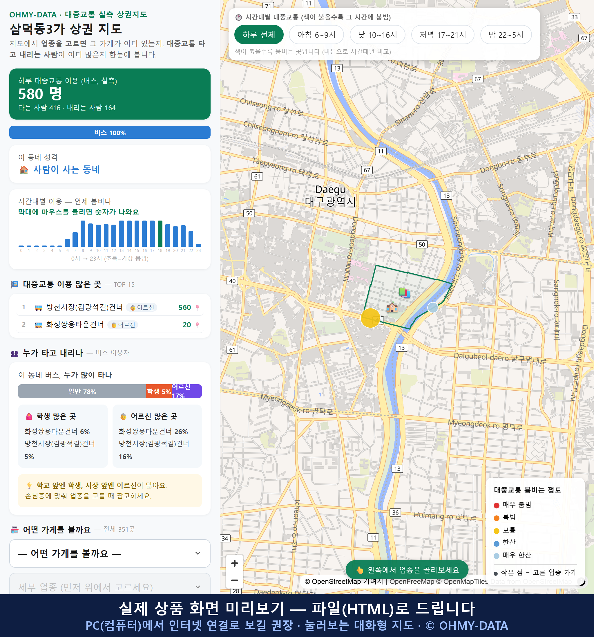 인터랙티브 지도 미리보기(실제 상품은 클릭형 HTML)