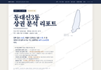 동대신3동 동대신3동_표지.png
