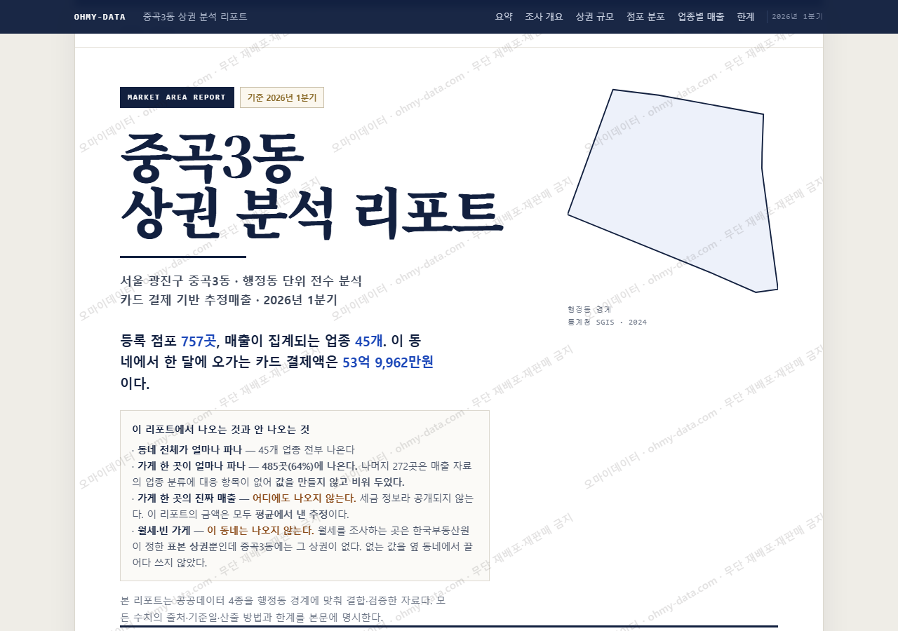 중곡3동 중곡3동_표지.png