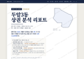 두암3동 두암3동_표지.png