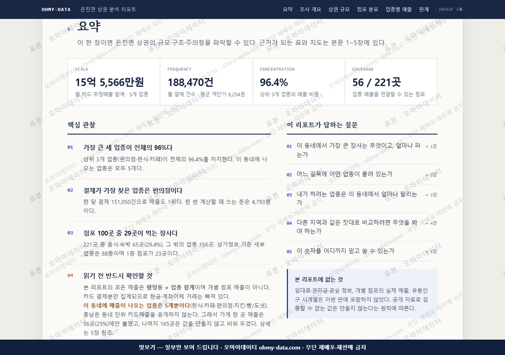 은진면 은진면_맛보기3.png