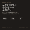 노원동3가 표지