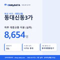 동대신동3가 대중교통 입지팩 표지