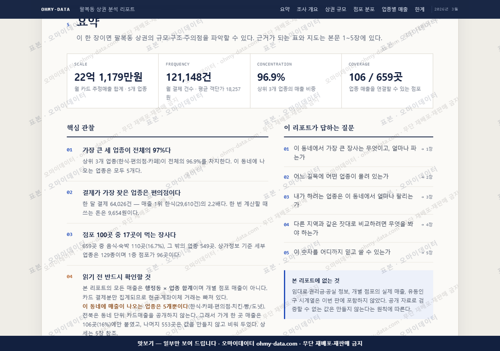 팔복동 팔복동_맛보기3.png