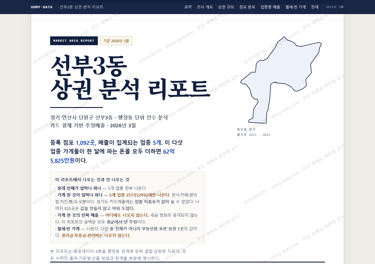 선부3동 선부3동_표지.png