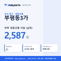 부평동3가 대중교통 입지팩 표지