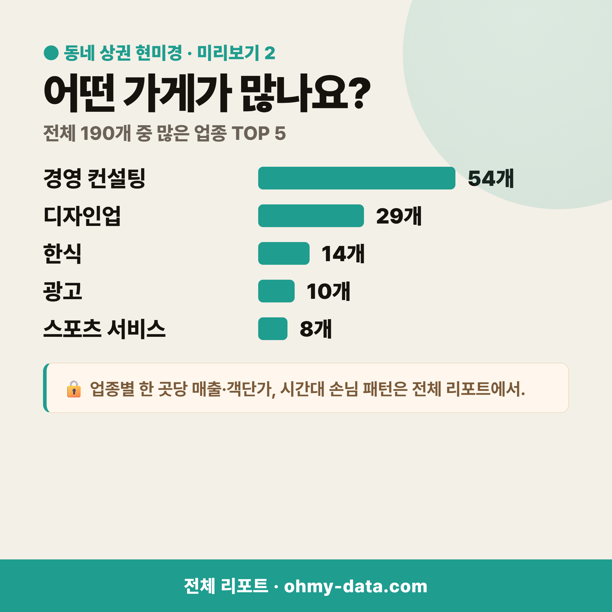 오금동 오금동_맛보기_3.png