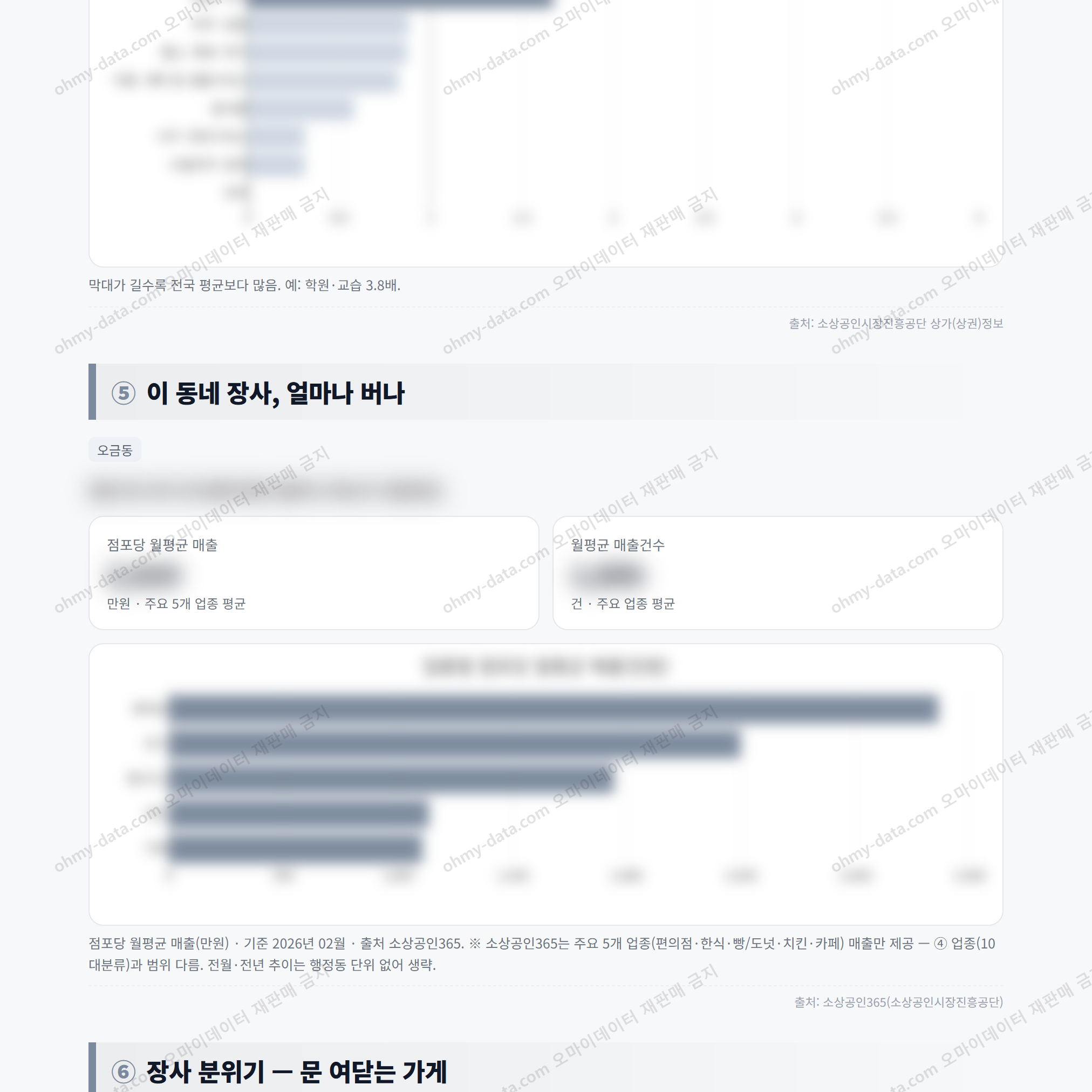 오금동 오금동_맛보기_3.png