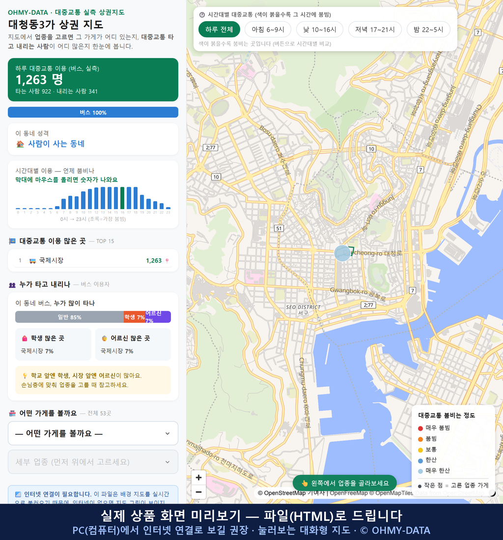 인터랙티브 지도 미리보기(실제 상품은 클릭형 HTML)