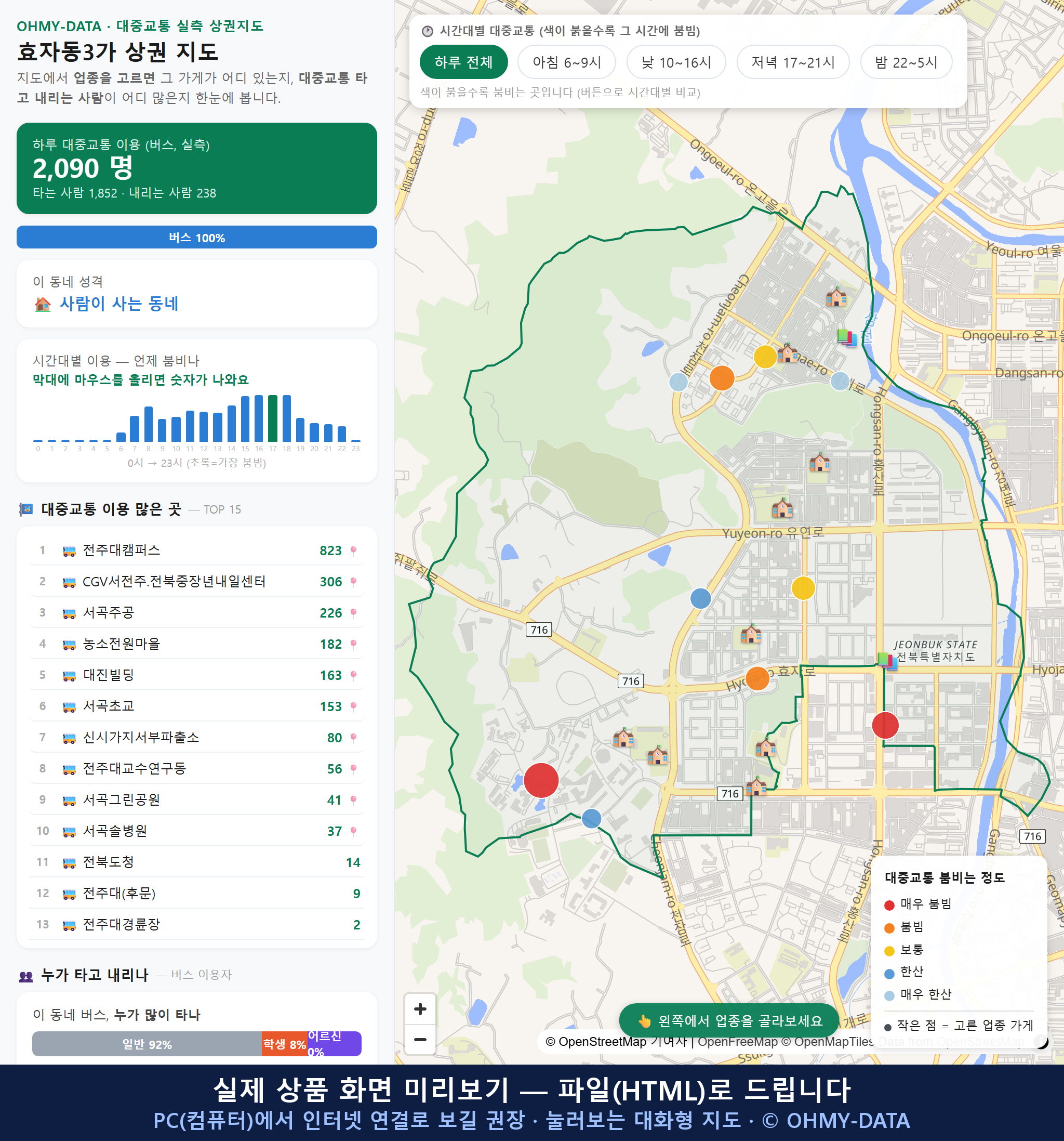 인터랙티브 지도 미리보기(실제 상품은 클릭형 HTML)