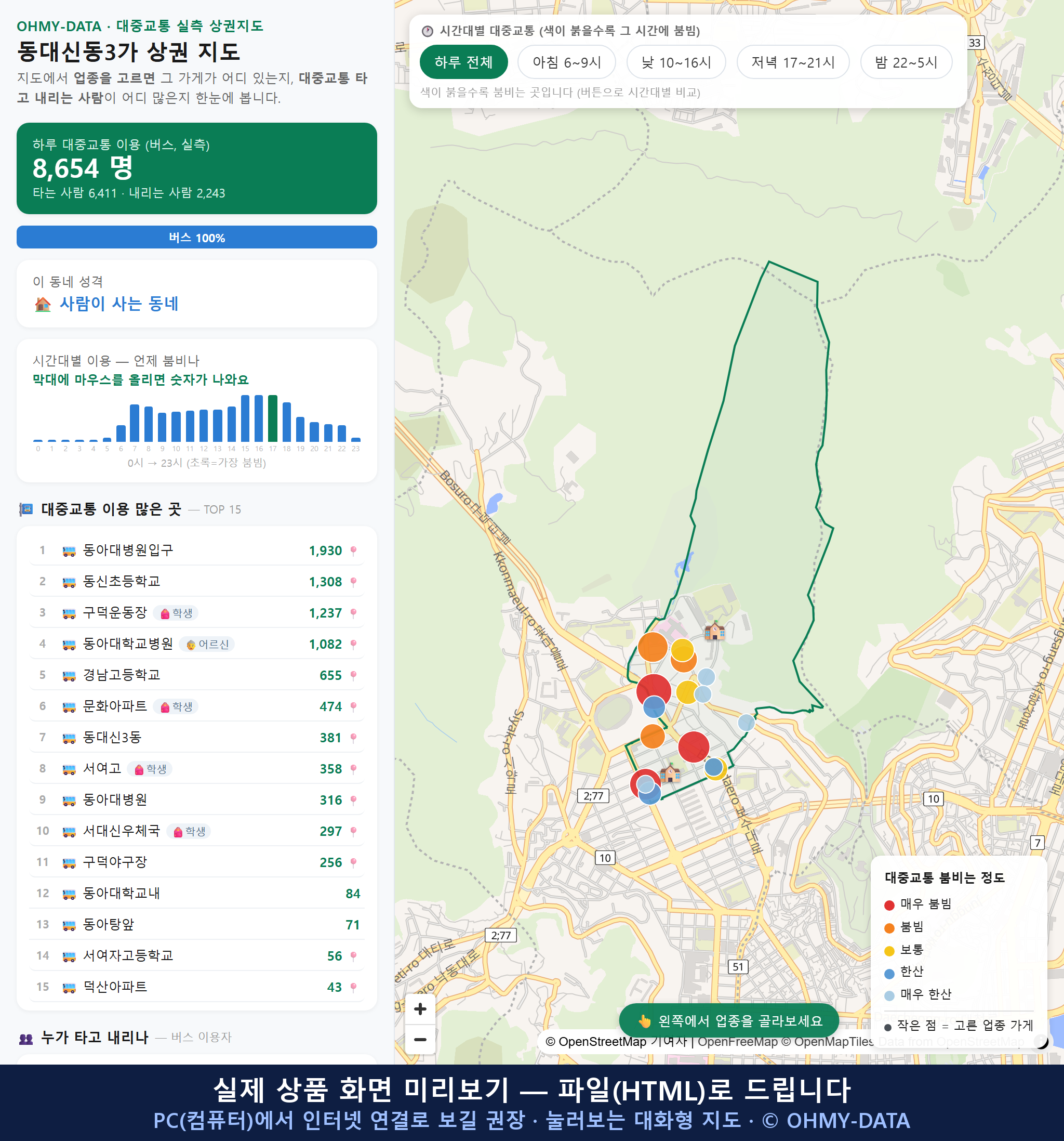인터랙티브 지도 미리보기(실제 상품은 클릭형 HTML)
