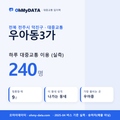 우아동3가 대중교통 입지팩 표지