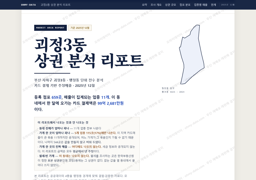 괴정3동 괴정3동_표지.png