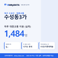 수성동3가 대중교통 입지팩 표지