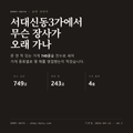 서대신동3가 표지