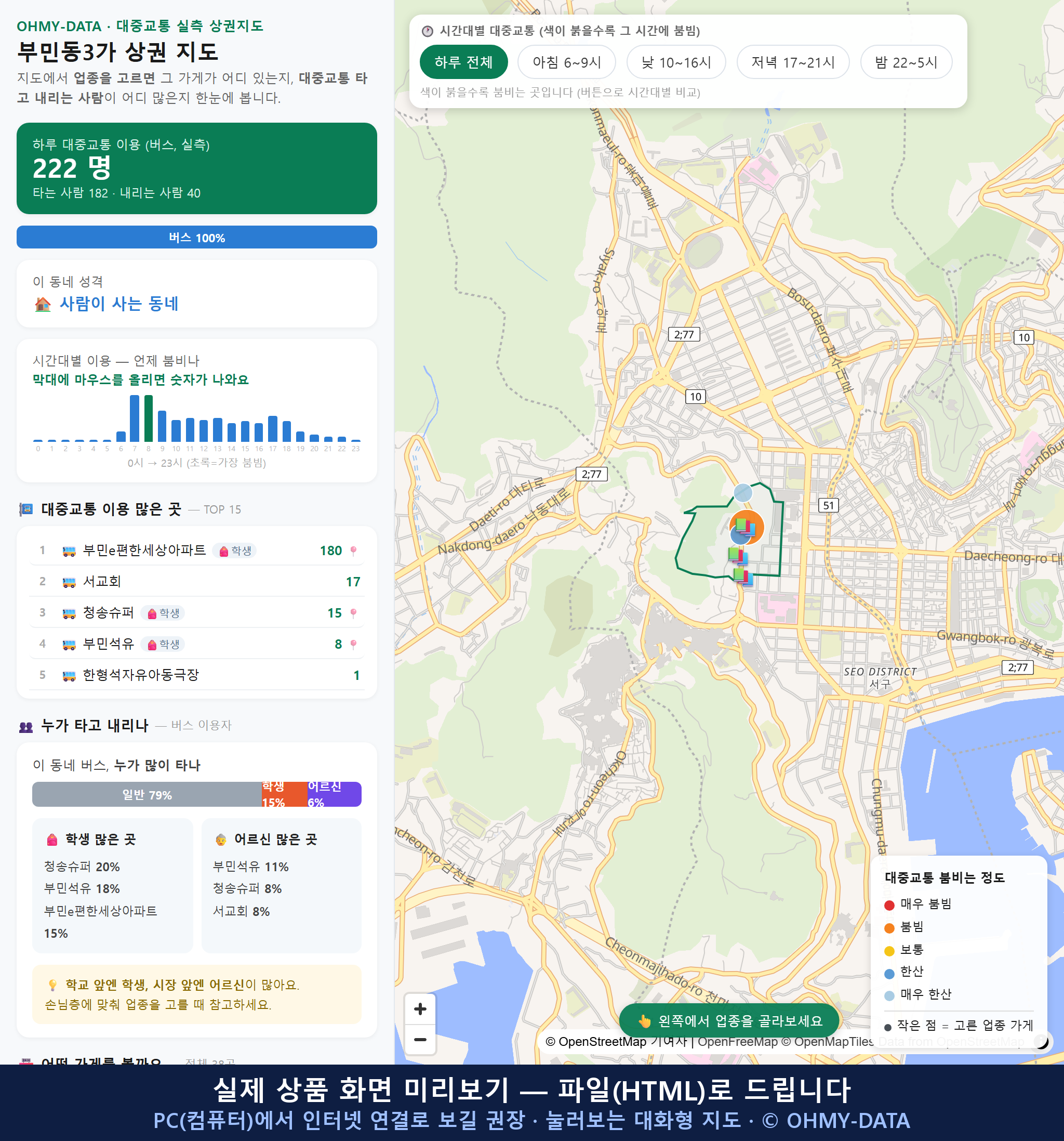 인터랙티브 지도 미리보기(실제 상품은 클릭형 HTML)
