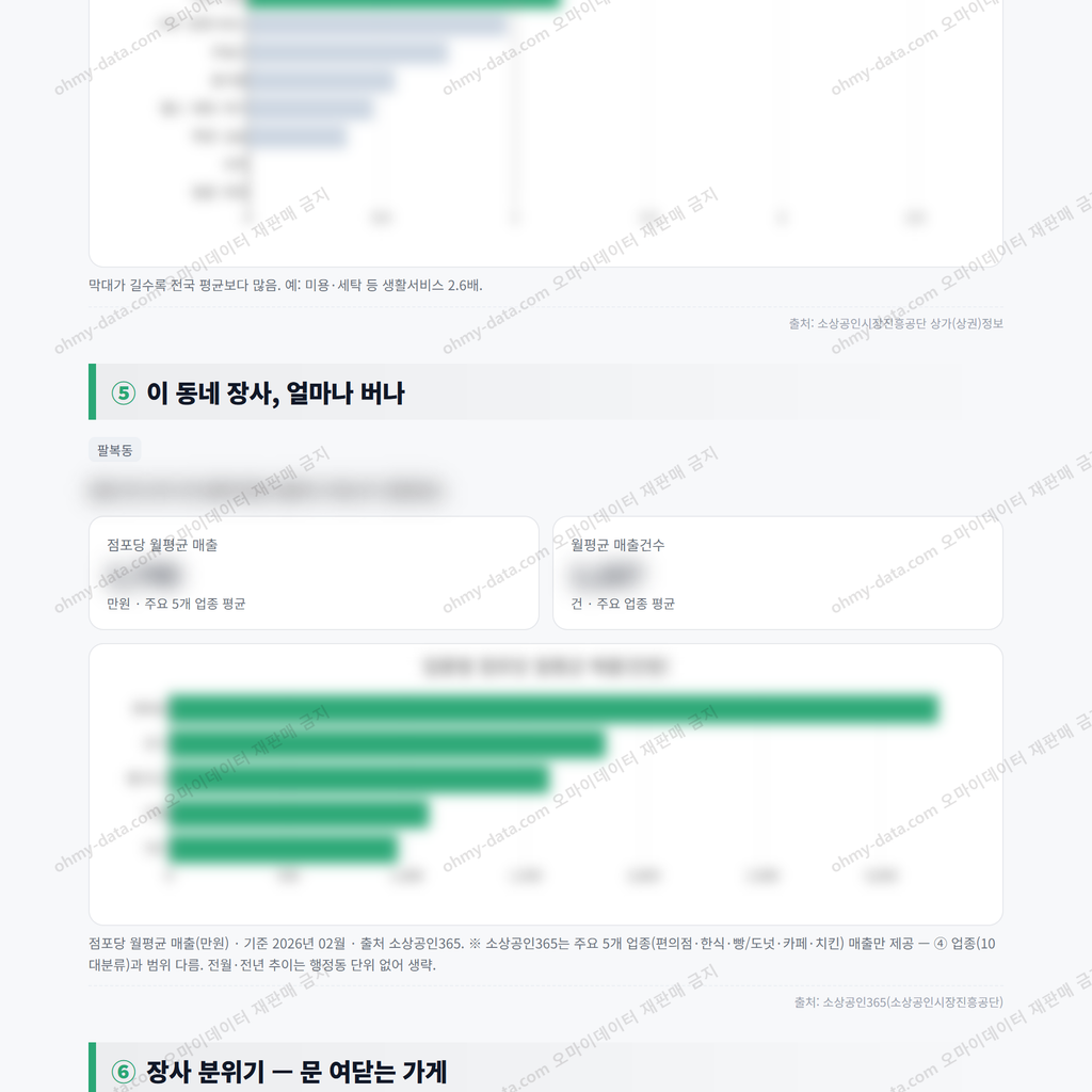 팔복동 팔복동_맛보기_3.png