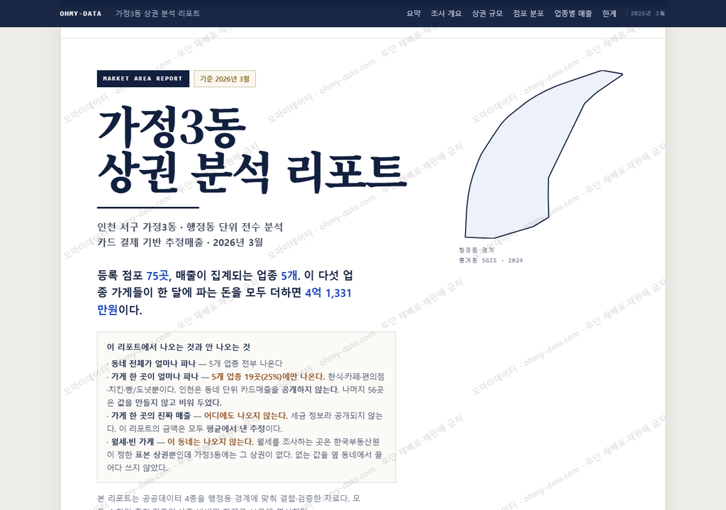 가정3동 가정3동_표지.png