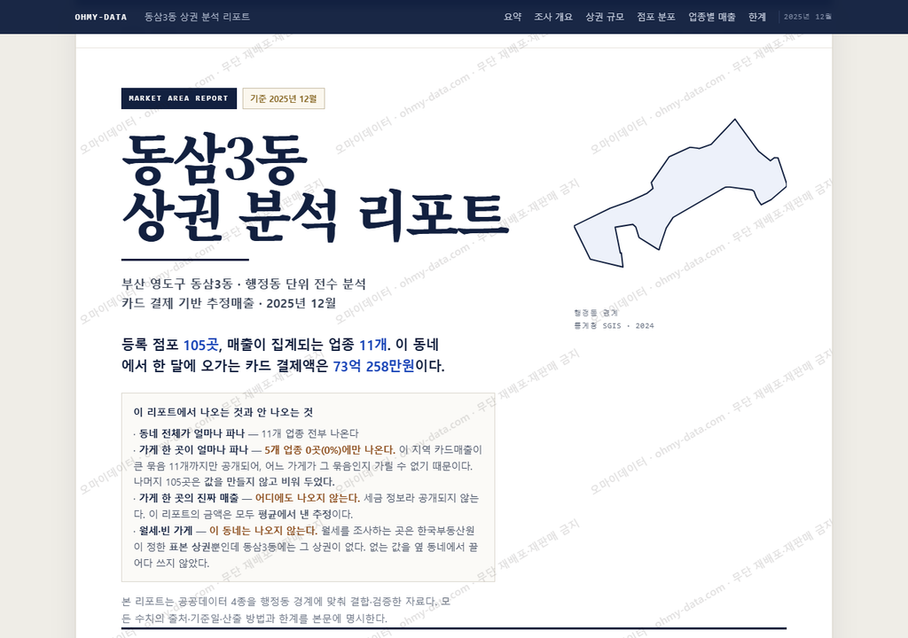 동삼3동 동삼3동_표지.png