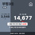 부평3동 부평3동_표지.png
