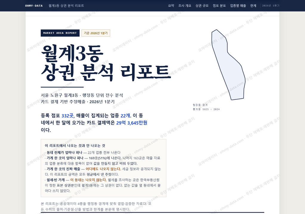 월계3동 월계3동_표지.png
