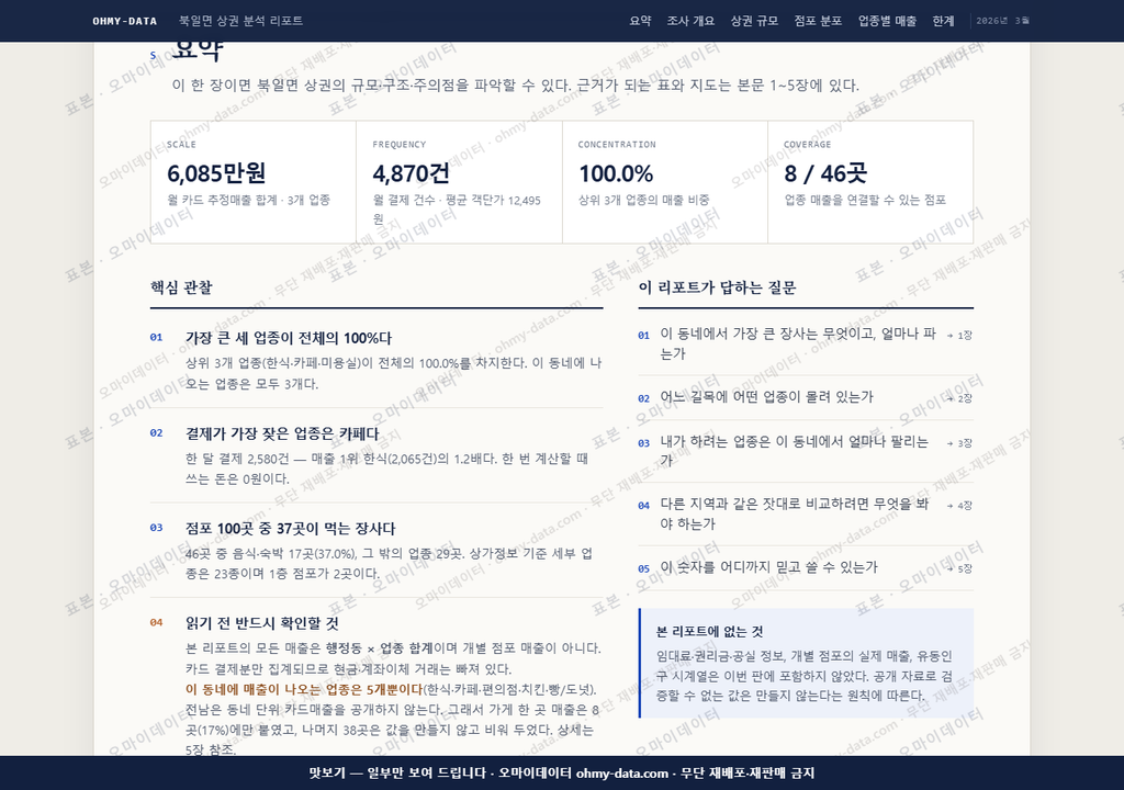 북일면 북일면_맛보기3.png