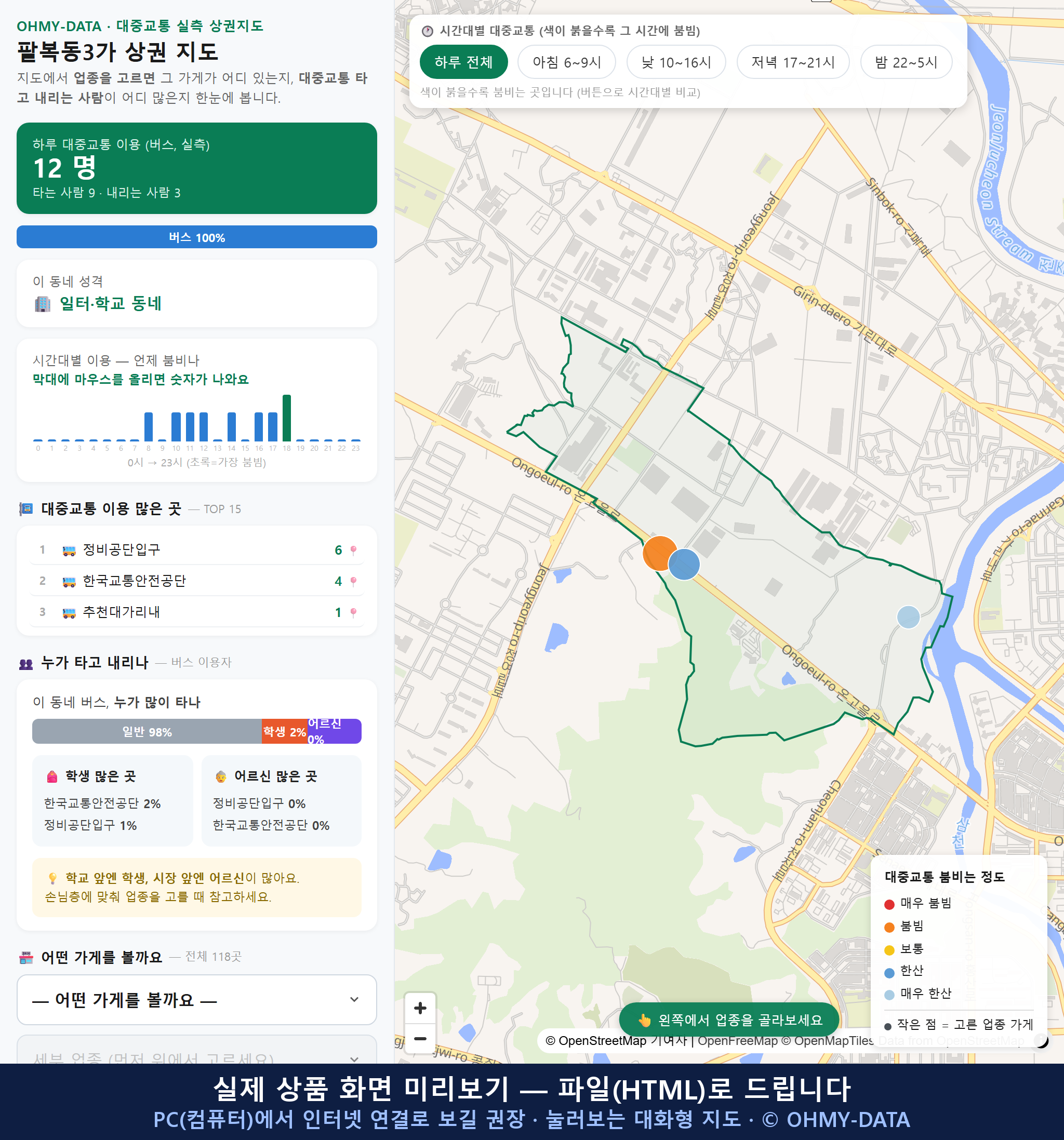 인터랙티브 지도 미리보기(실제 상품은 클릭형 HTML)
