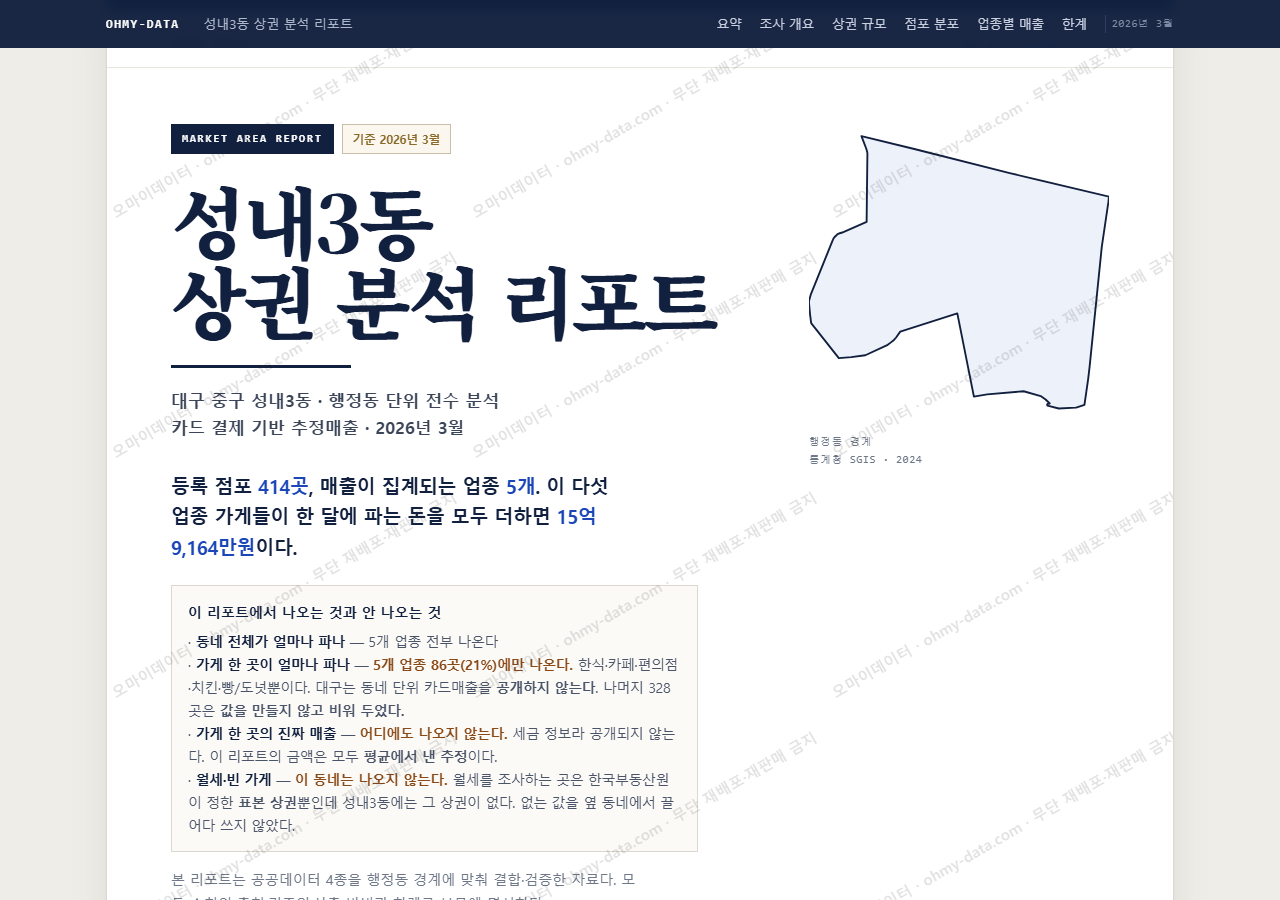 성내3동 성내3동_표지.png