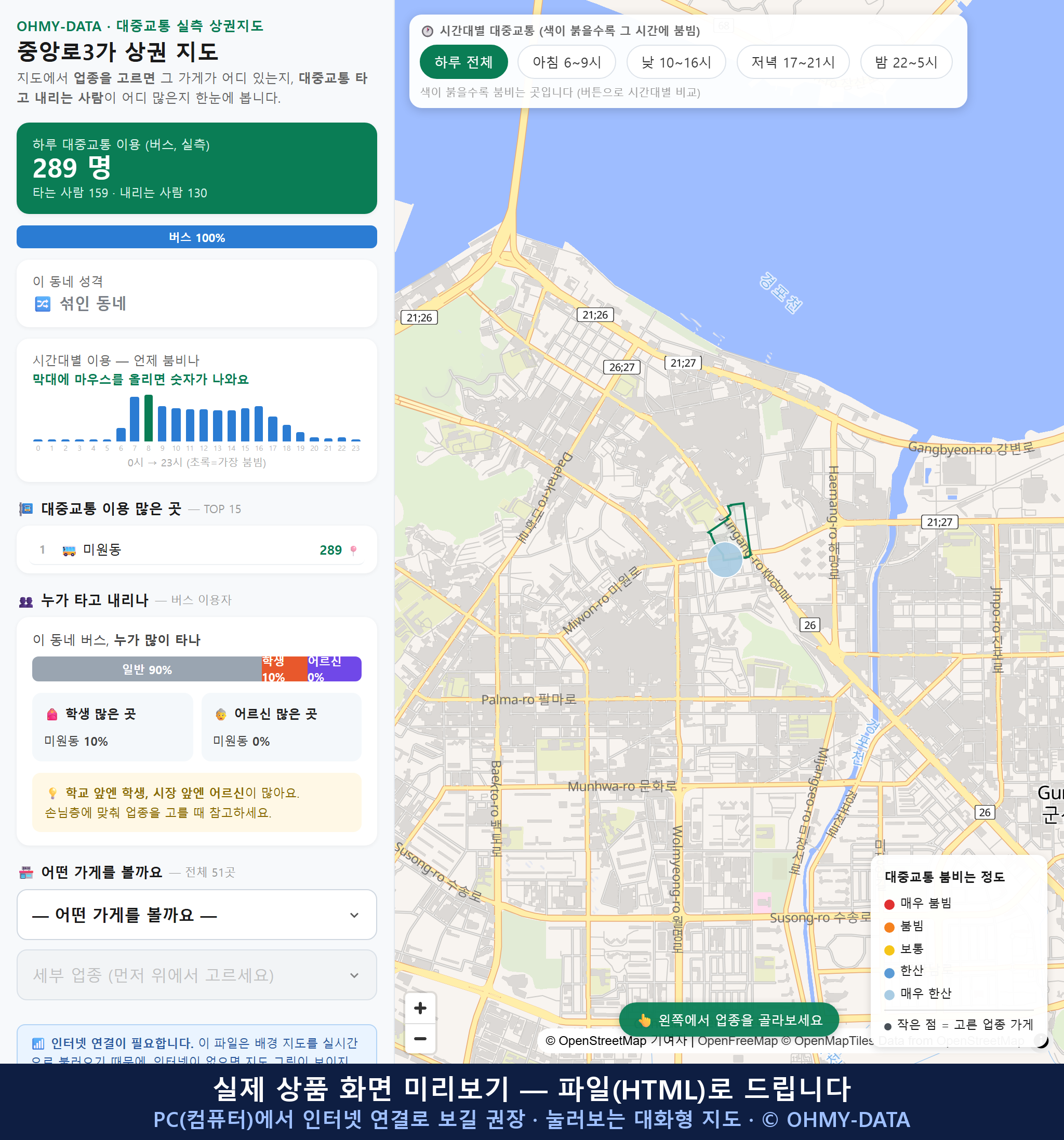 인터랙티브 지도 미리보기(실제 상품은 클릭형 HTML)