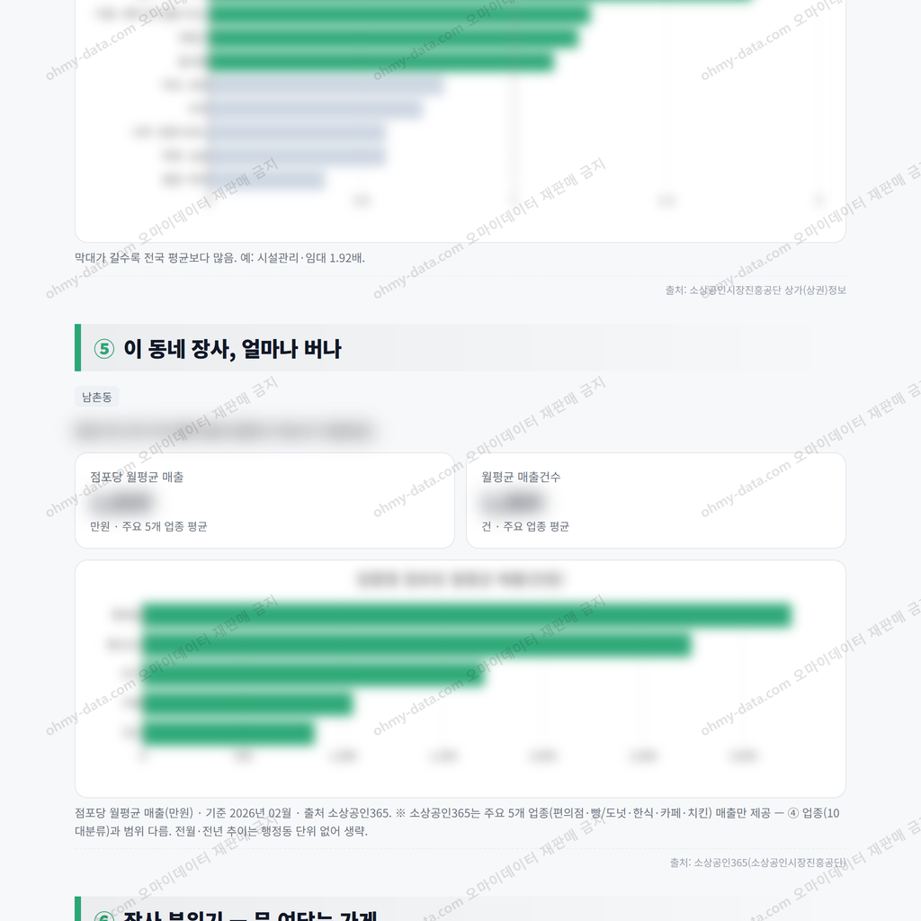 남촌동 남촌동_맛보기_3.png