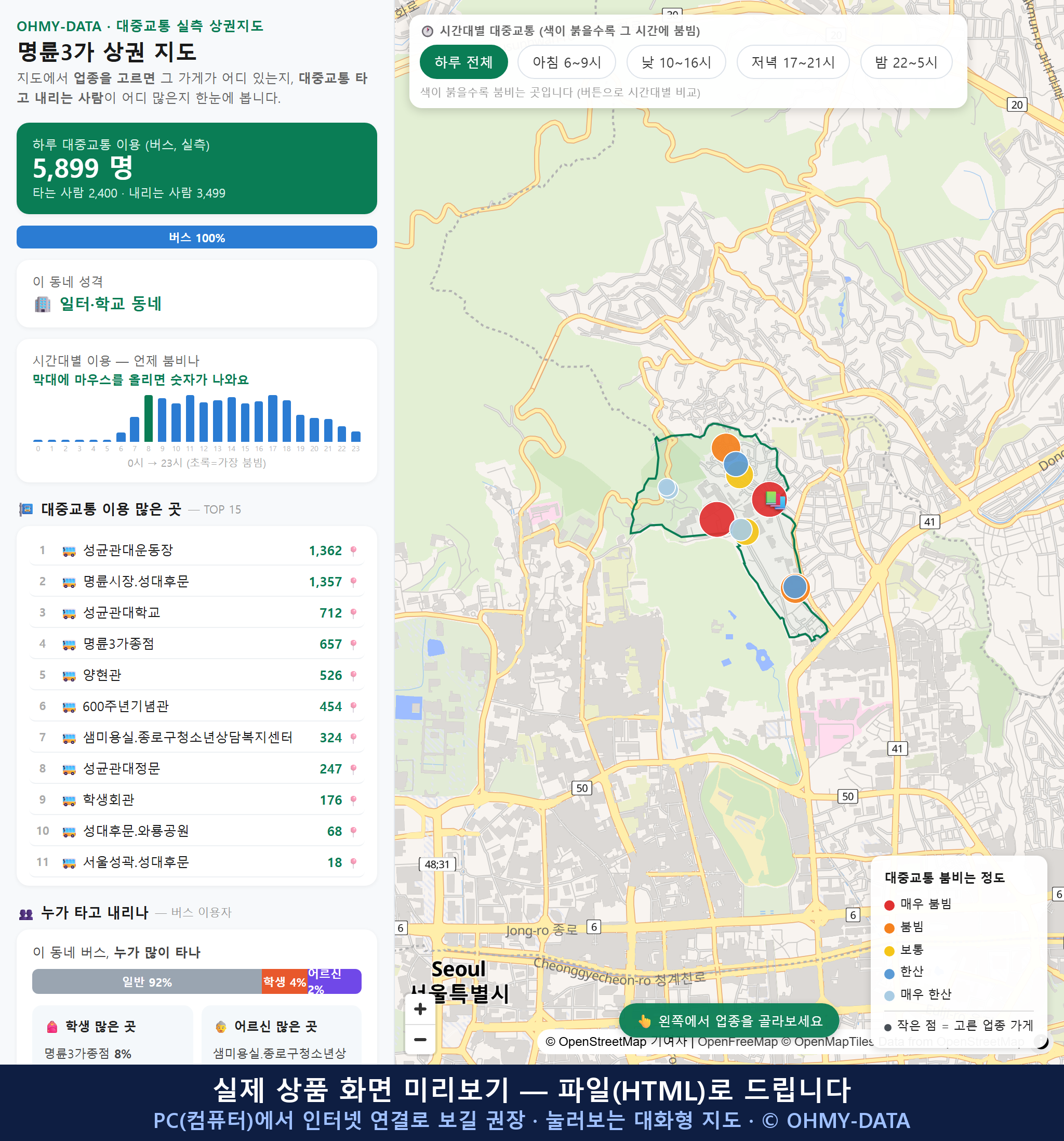 인터랙티브 지도 미리보기(실제 상품은 클릭형 HTML)