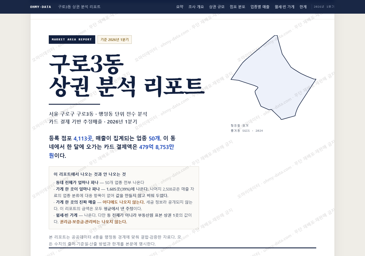 구로3동 구로3동_표지.png