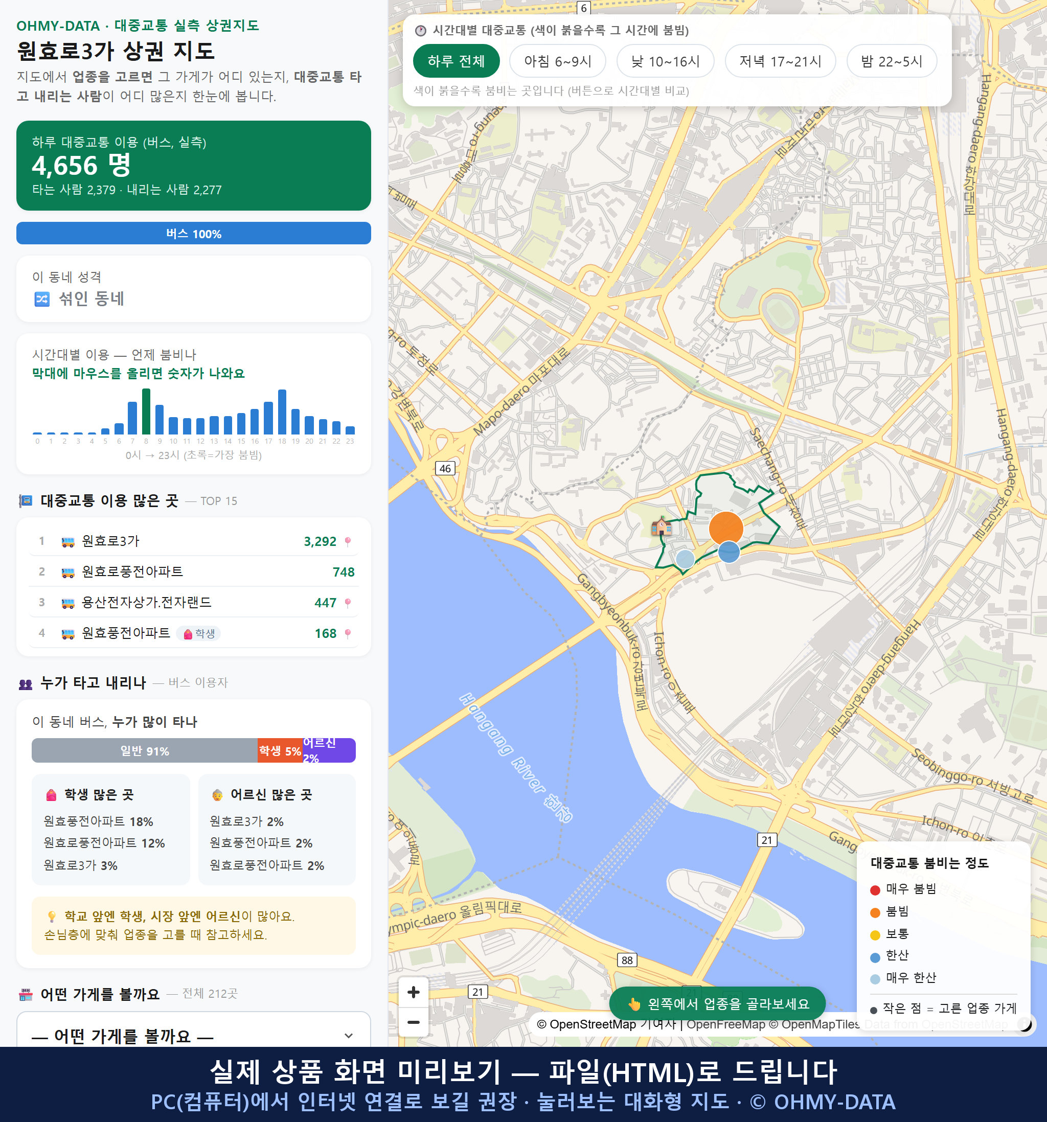 인터랙티브 지도 미리보기(실제 상품은 클릭형 HTML)
