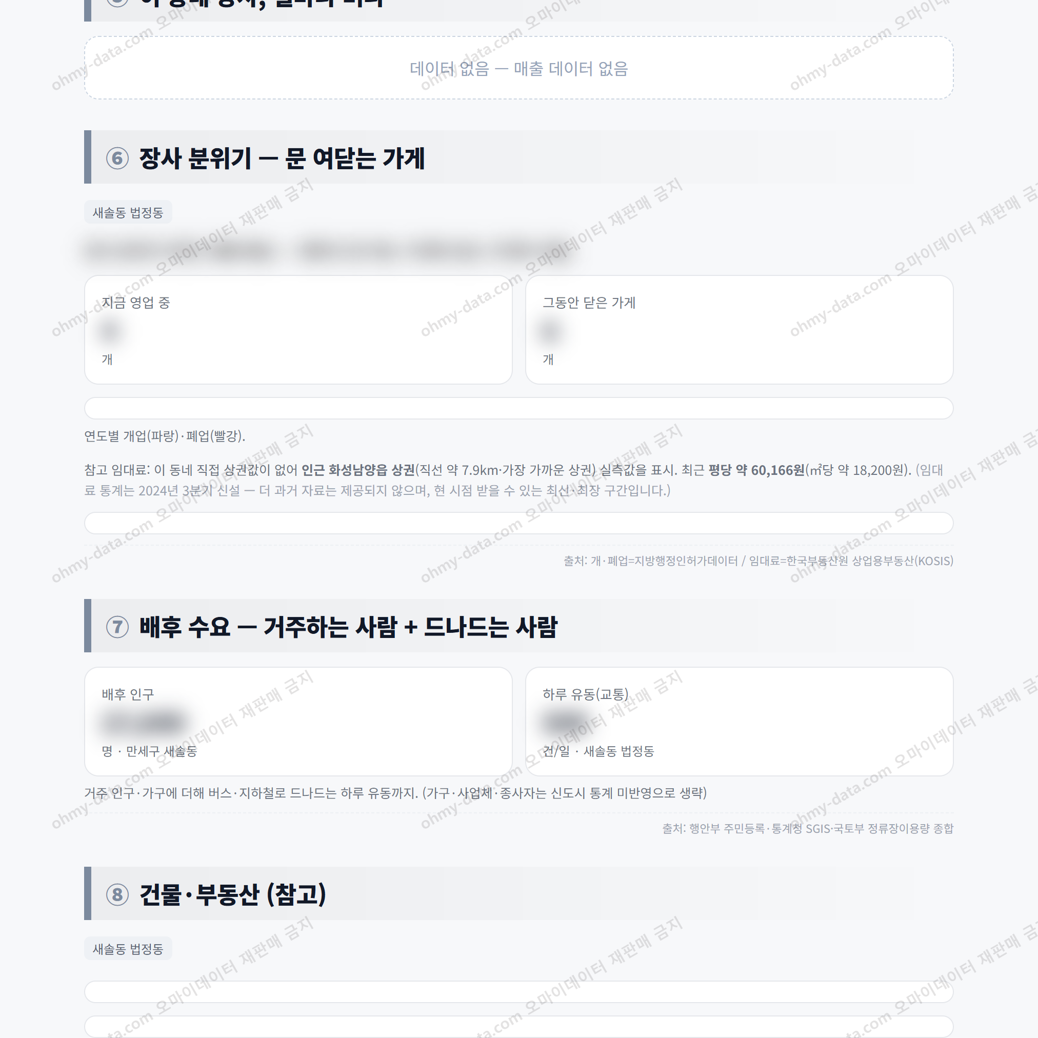 만세구 새솔동 만세구 새솔동_맛보기_3.png