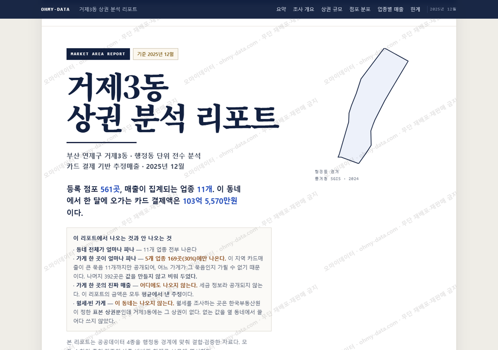 거제3동 거제3동_표지.png