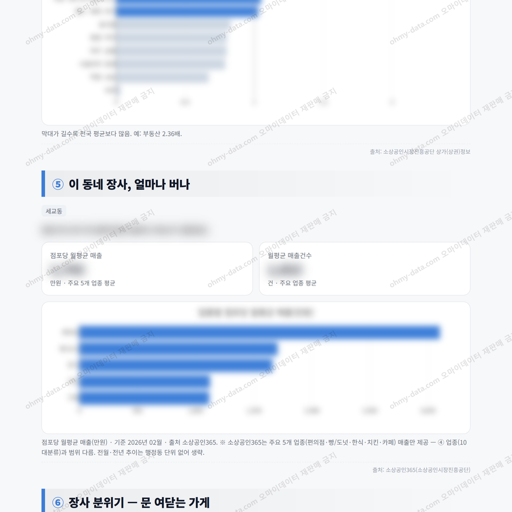 세교동 세교동_맛보기_3.png