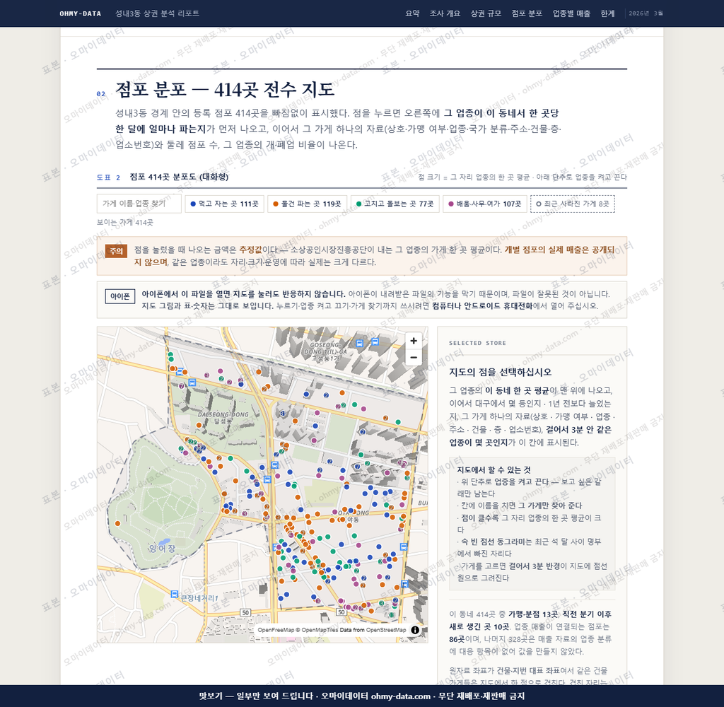 성내3동 성내3동_맛보기2.png