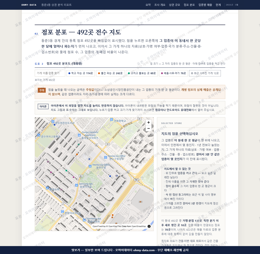 동춘3동 동춘3동_맛보기2.png