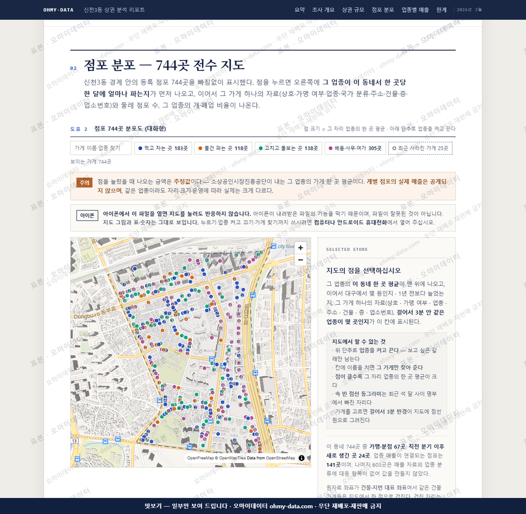 신천3동 신천3동_맛보기2.png